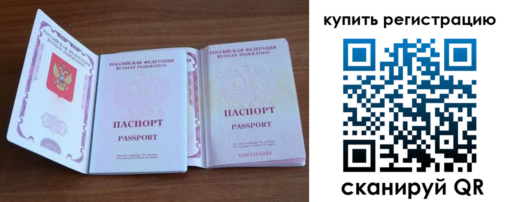 прописка регистрация в Горно-Алтайске
