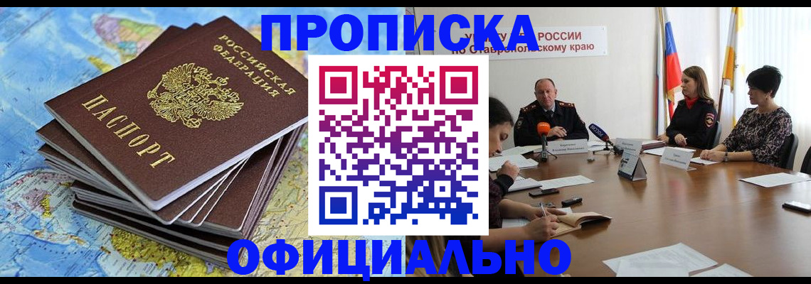 временная регистрация поиск в Горно-Алтайске