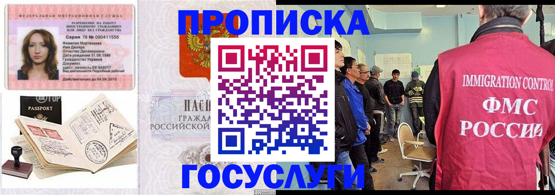 временная регистрация законно в Горно-Алтайске