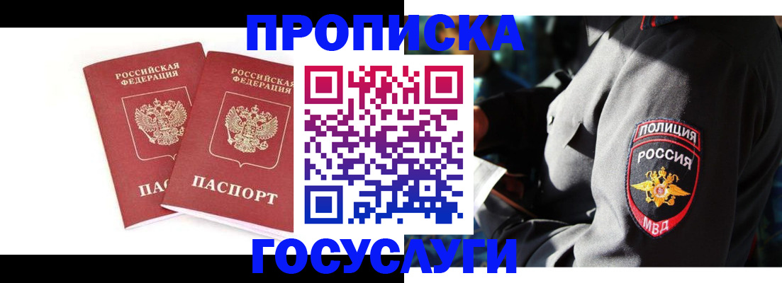 временная регистрация недорого в Горно-Алтайске