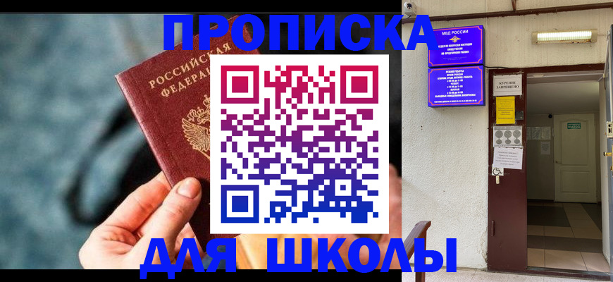 временная прописка в Горно-Алтайске