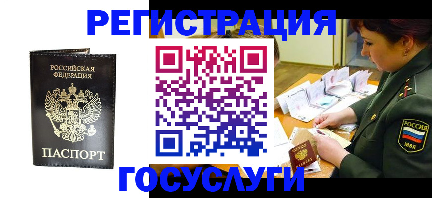 прописка для работы в Горно-Алтайске