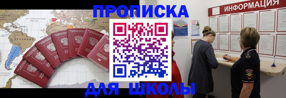 прописка законно в Горно-Алтайске